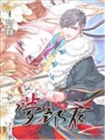 梦郎君海报