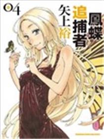 凤蝶追捕者海报