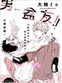 男盆友海报