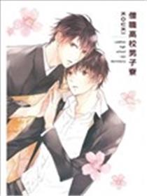 僧职高校男子寮海报