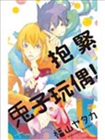 抱紧兔子玩偶！海报