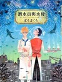 潜水员与水母海报