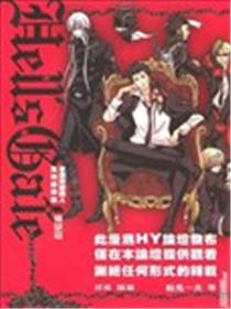 家庭教师同人瓦利亚特集‧炼狱篇海报