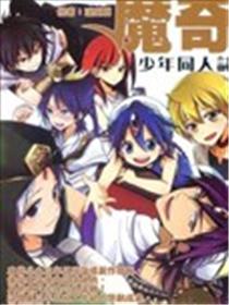 魔奇少年同人志海报