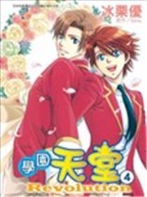 学园天堂Revolution海报