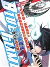 青之驱魔师同人本 燐受篇海报