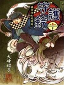守护铃海报