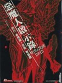 恶魔人启示录STRANGE DAYS海报