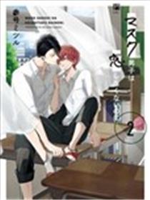 口罩男子明明不想恋爱2海报