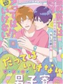 禁止boki的男生宿舍海报