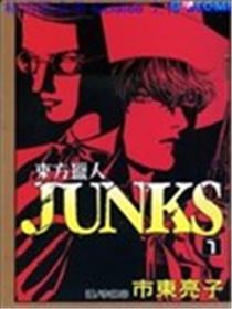 东方猎人Junks海报