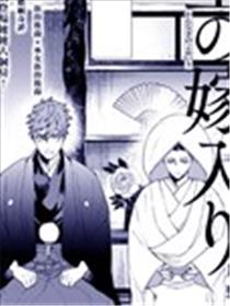 巫郎新嫁娘海报