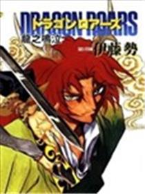 Dragon Roars龙之鸣泣海报