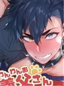 汪汪继父海报