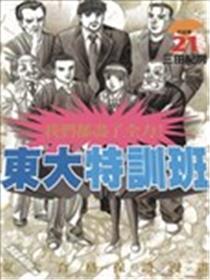 东大特训班海报