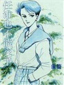 任谁也不能交予海报
