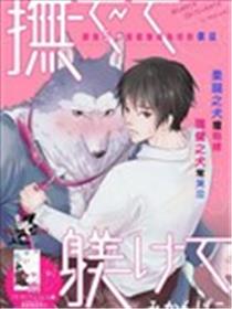 多摸摸就习惯了海报