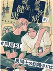 无论疾病、还是健康海报