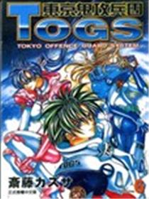 东京鬼攻兵团TOGS海报