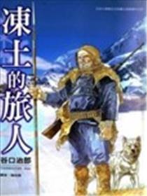 冻土的旅人海报