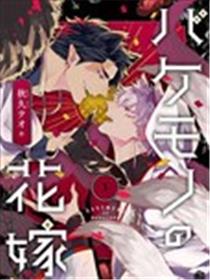 怪物的新娘漫画