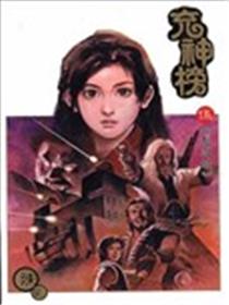 充神榜海报