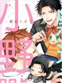 黑道大佬和小野兽海报