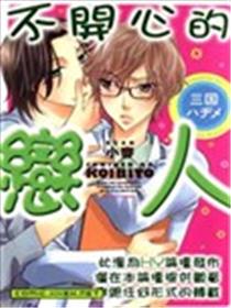 不开心的恋人海报