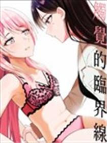 触觉的临界线海报