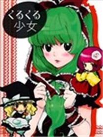转转少女海报