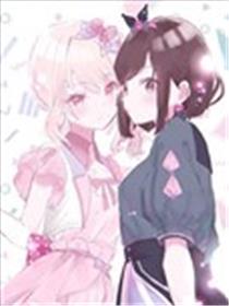 瑞希和绘名的日常海报