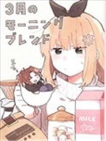 (C103)三月的早安少女组海报