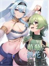 (C103) 萌蘖と波花の舞う日海报