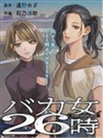 凌晨两点的蠢女人海报