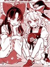 灵魔理漫画与兽王园画集海报