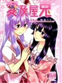 爱屋及兔海报