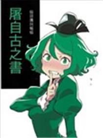 屠自古之书海报