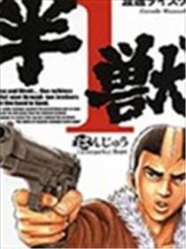 半兽海报