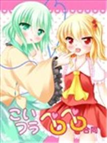 恋芙兰嘶溜嘶溜合同海报