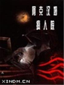 阿克汉姆疯人院海报