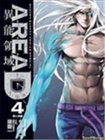 AreaD异能领域海报