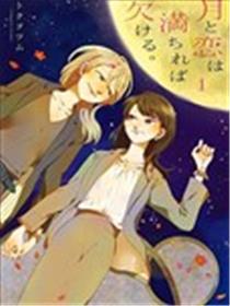 月有阴晴，恋有悲欢海报