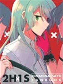 2H×1S海报