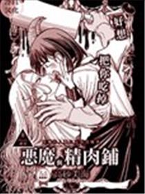 恶魔与精肉铺海报