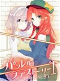 平行世界爱情故事海报
