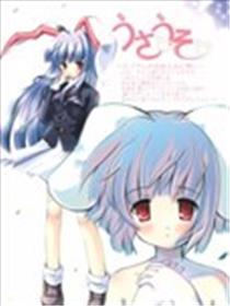 因幡帝的谎言、铃仙的吻海报