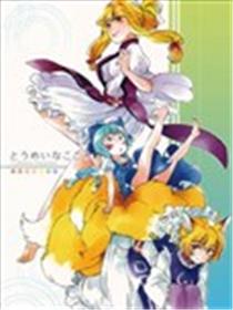 透明的心～Colorless Sapphire～海报