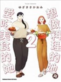 想做的女人和想吃的女人海报