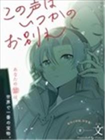 此声终有离别时海报