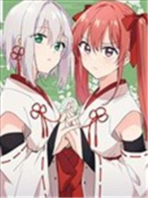 双栖巫女的结虹之舞海报